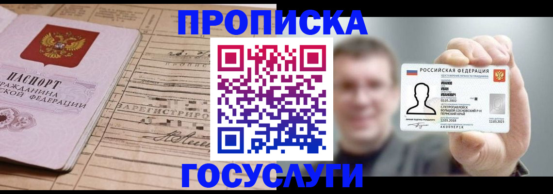 временная прописка в Тверской области
