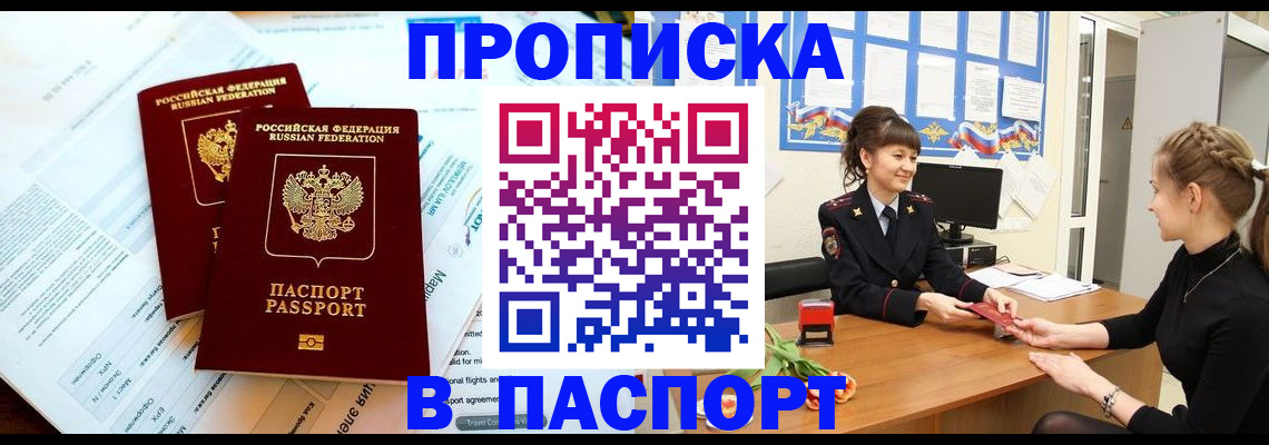 прописка штамп в Тверской области